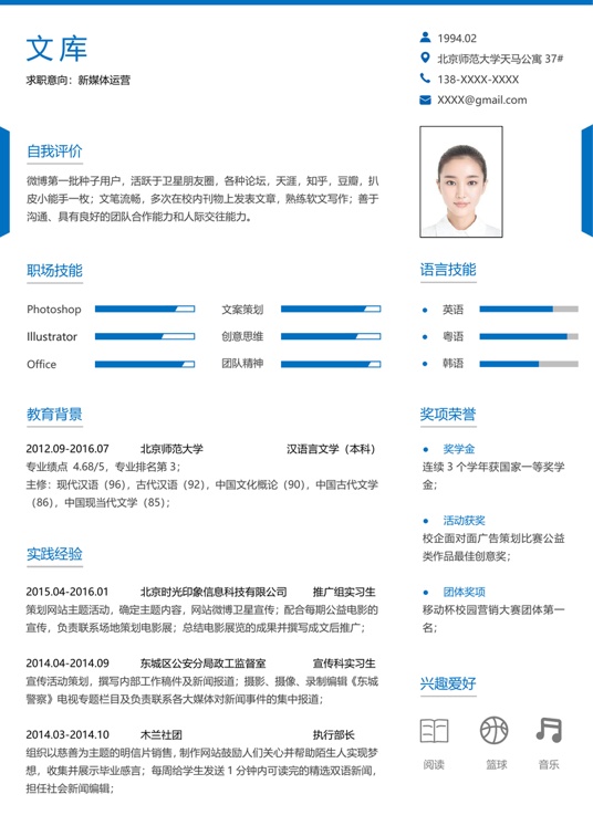 简历模板2 (72)常用简历word模板